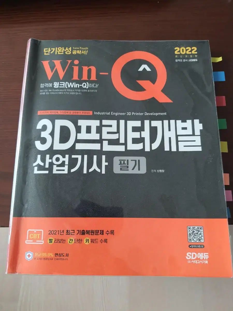 3D프린터 개발산업기사 필기